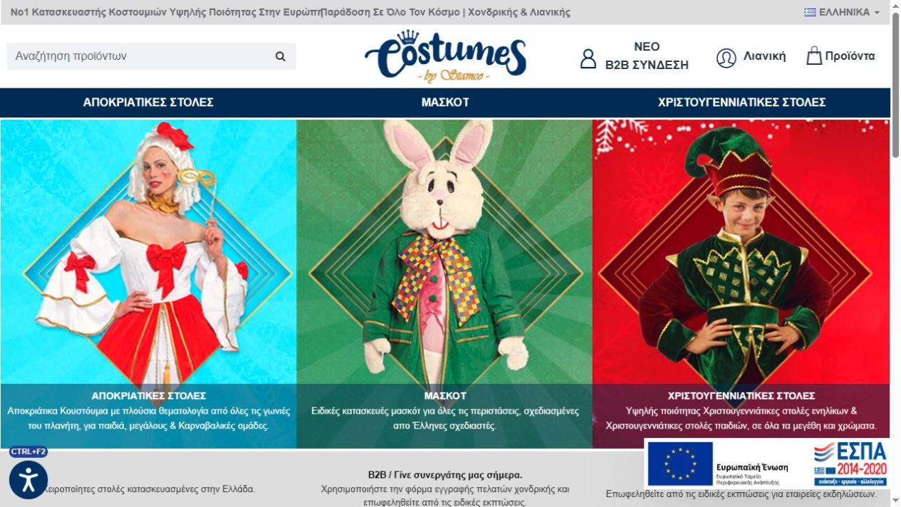 Η αρχική σελίδα του Costumes.