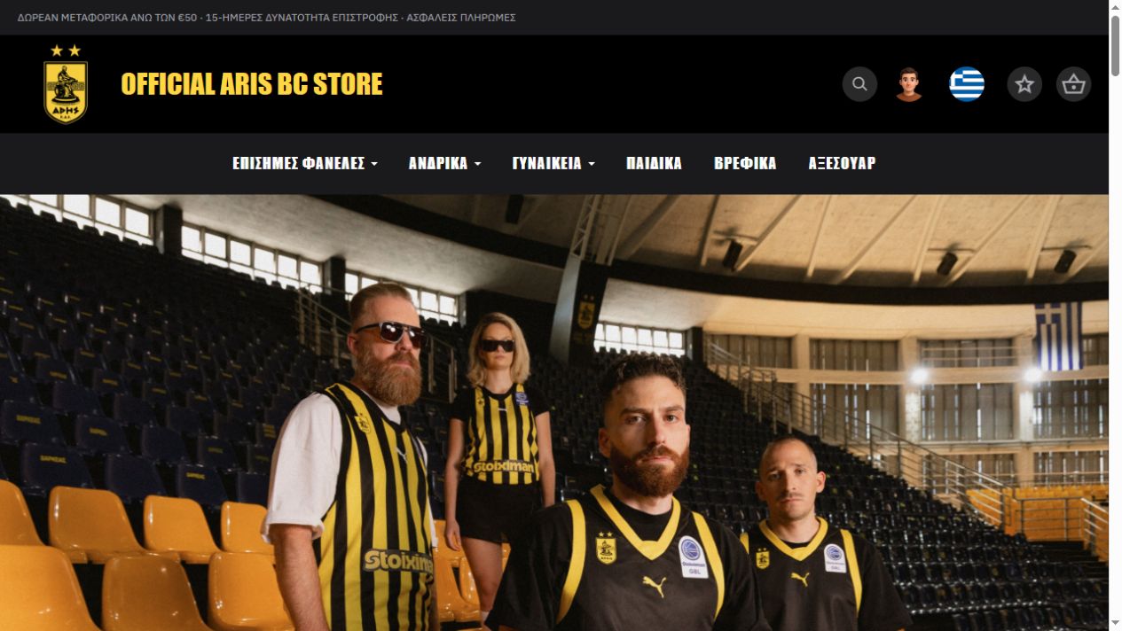 Η σελίδα Ανδρικά του OFFICIAL ARIS BC STORE.