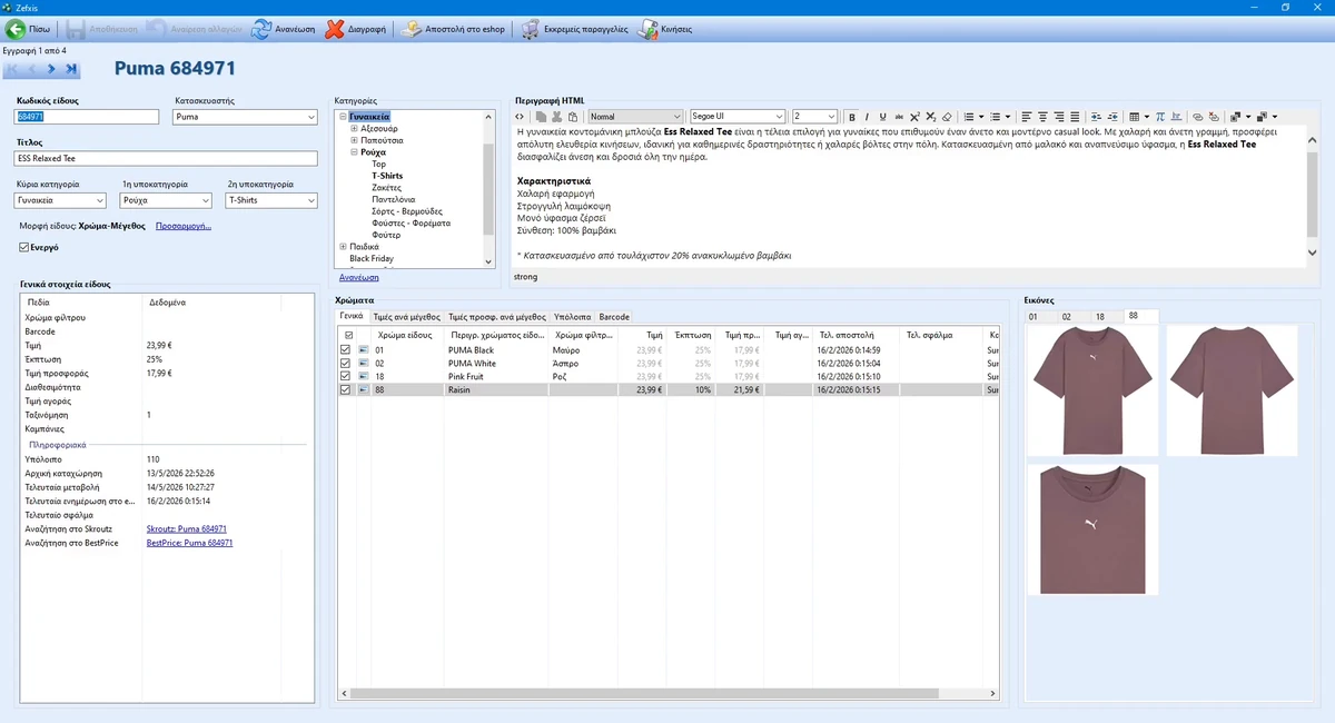 Καρτέλα προϊόντος στο Zefxis με περιγραφή, κατηγορίες, χρώματα, τιμές και φωτογραφίες.